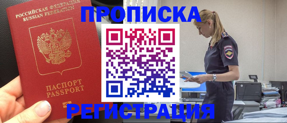 прописка для военкомата в Красном Сулине