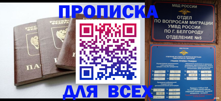 прописка в Красном Сулине